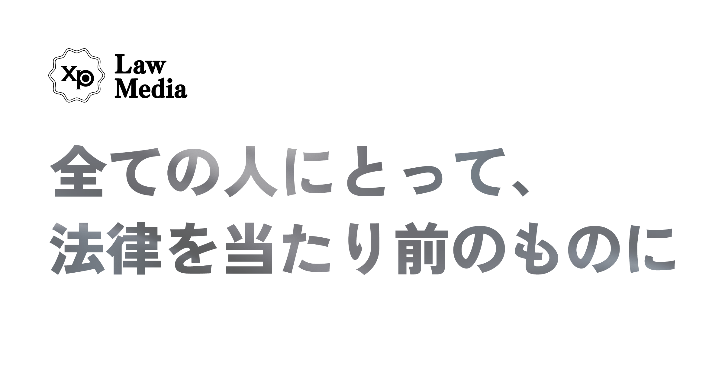 XP法律事務所メディア ~詐欺や借金対策について解説~
