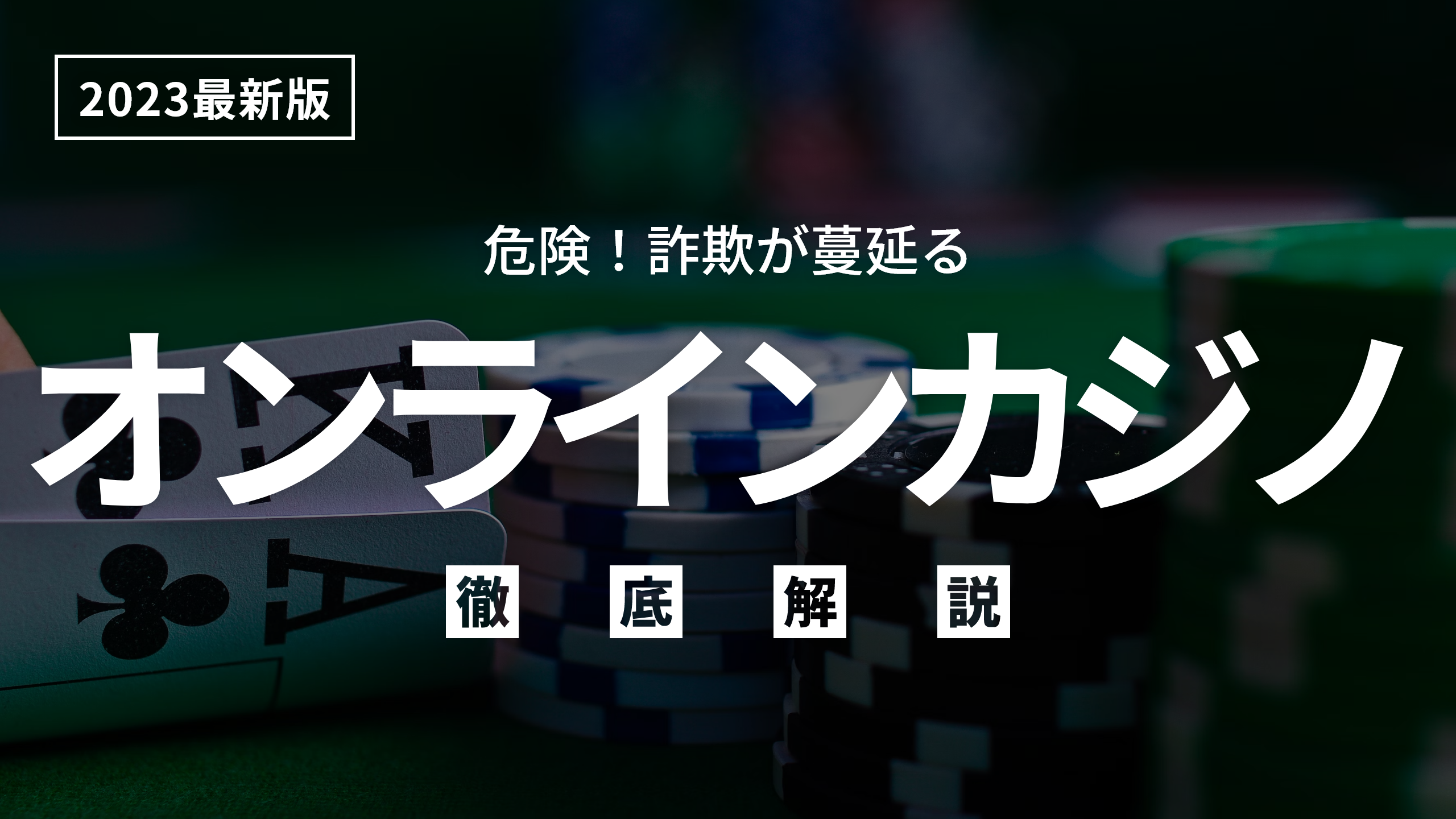 オンラインカジノで私が現在も稼いでる方法をそのままお教え致します。証拠画像有り☆初心者でも真似をするだけで稼げるようになります その他